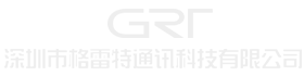 深圳市格雷特通讯科技有限公司